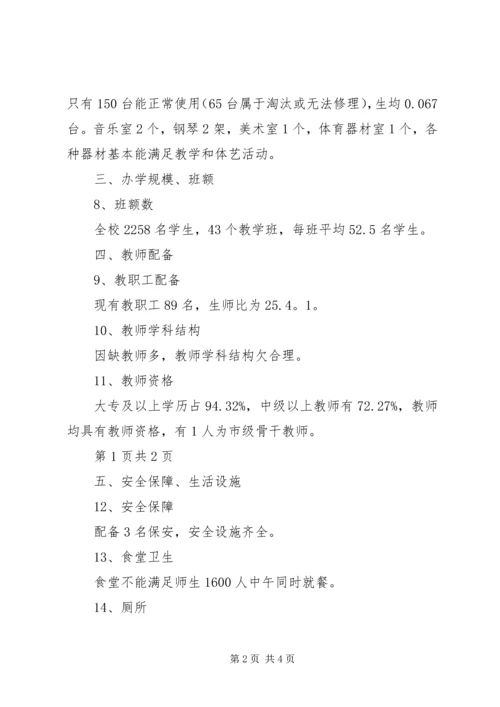 江安小学办学条件汇报材料.docx