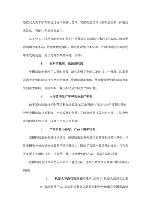 制造技术难点热点.docx