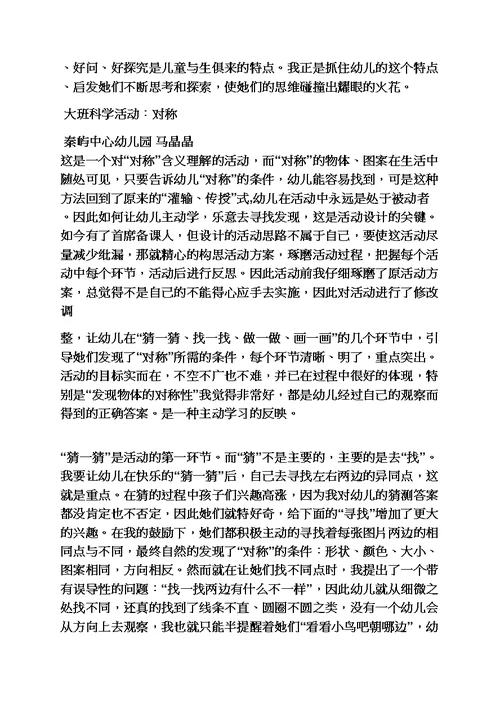 大班科学教案和反思