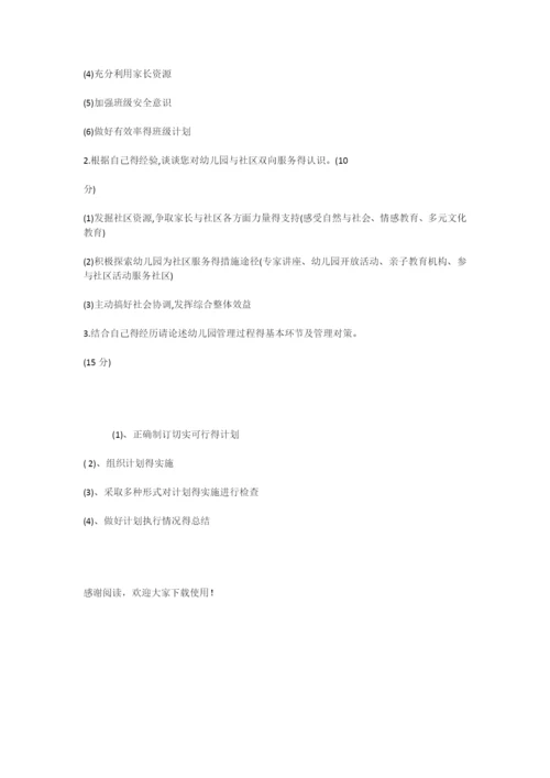 幼儿园组织与管理(答案)-1.docx