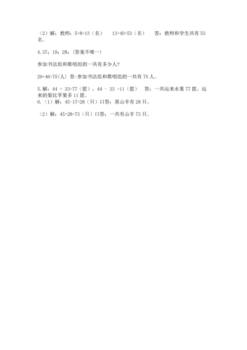 人教版二年级上册数学期末测试卷【培优a卷】.docx