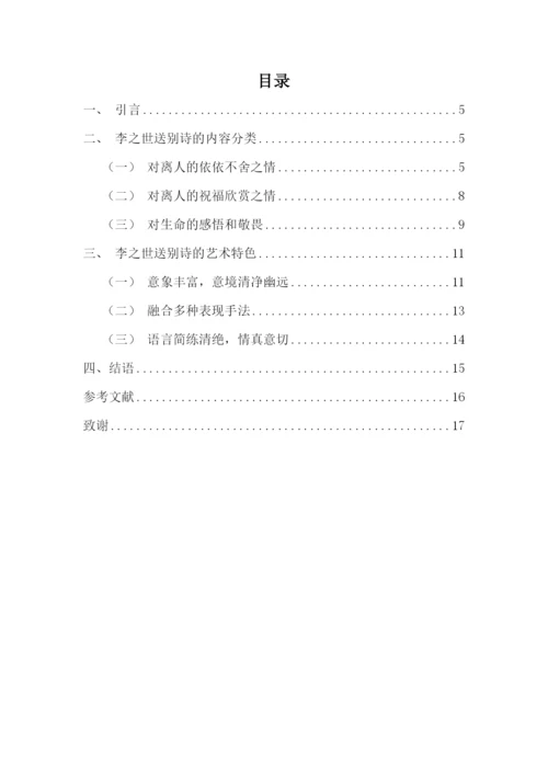 黄新蓝  论文定稿.docx