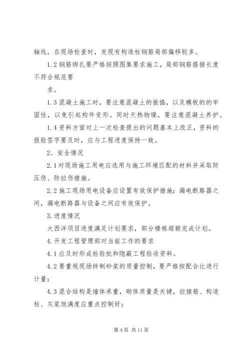 公司巡检工作简报发 (2).docx