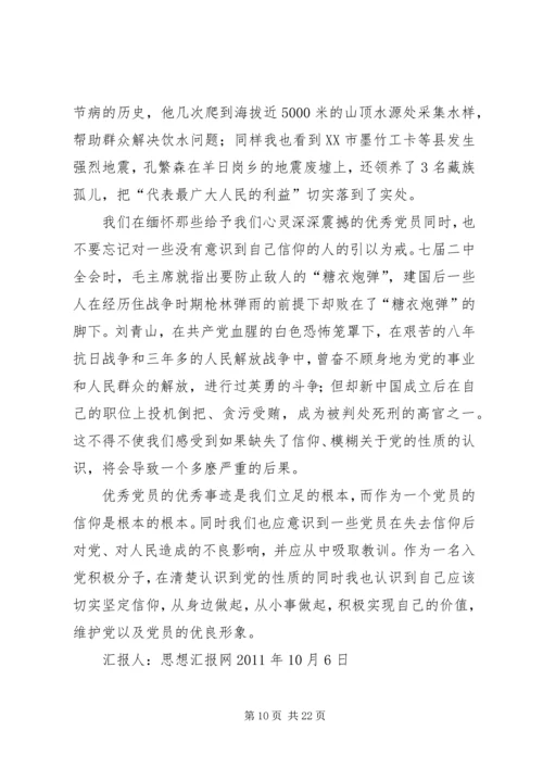 2月预备期党员思想汇报：不断改进不足，努力做得更好_1.docx
