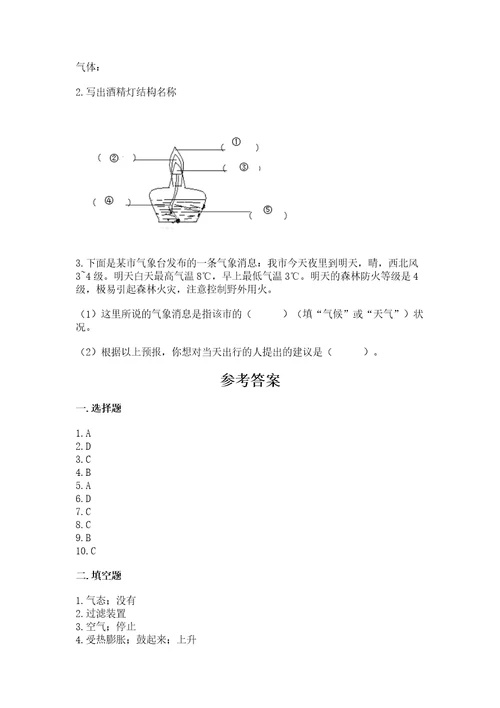 新教科版三年级上册科学《期末测试卷》（全国通用）