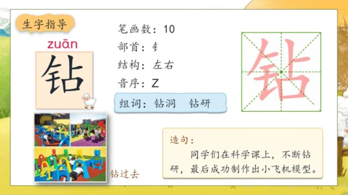 【核心素养】部编版语文二年级下册-12. 寓言二则 第1课时（课件）