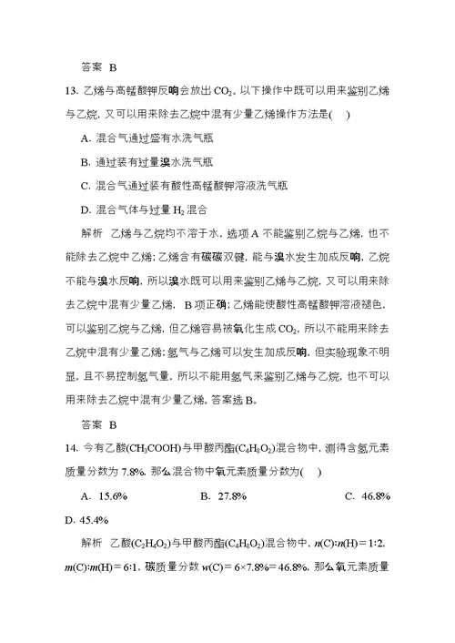 高考化学总复习第十四单元化学燃料与有机化合物训练新人教