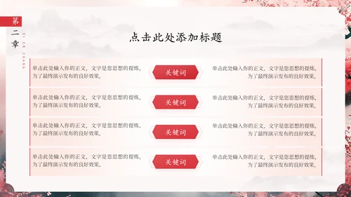 春风十里桃花开通用PPT模板
