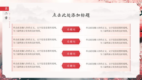 春风十里桃花开通用PPT模板