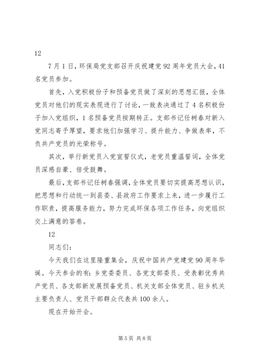 建党周年思想汇报.docx