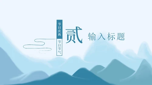 蓝色中国水墨风清明节主题PPT模板