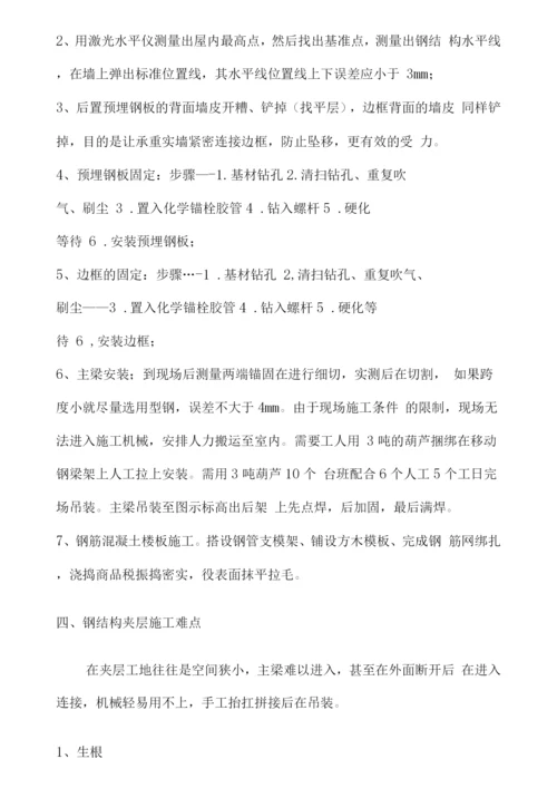 钢结构夹层专业施工方案.docx