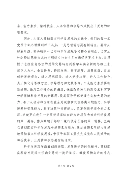 人社局干部学习保持党的纯洁性心得体会.docx