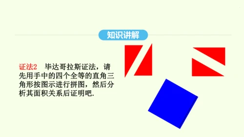 17.1.1勾股定理课件（共34张PPT） 2025年春人教版数学八年级下册