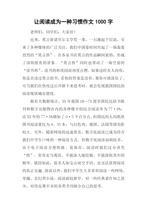 让阅读成为一种习惯作文1000字.docx