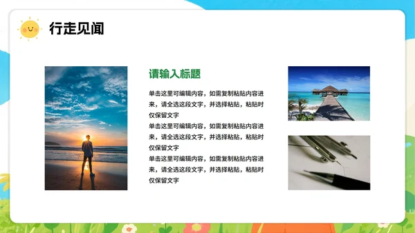手绘卡通插画风小学生我的暑假生活暑假记录PPT模板