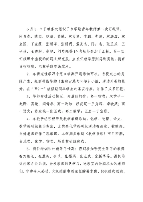 学校教务处工作总结 舞蹈教务老师工作总结(共16页)