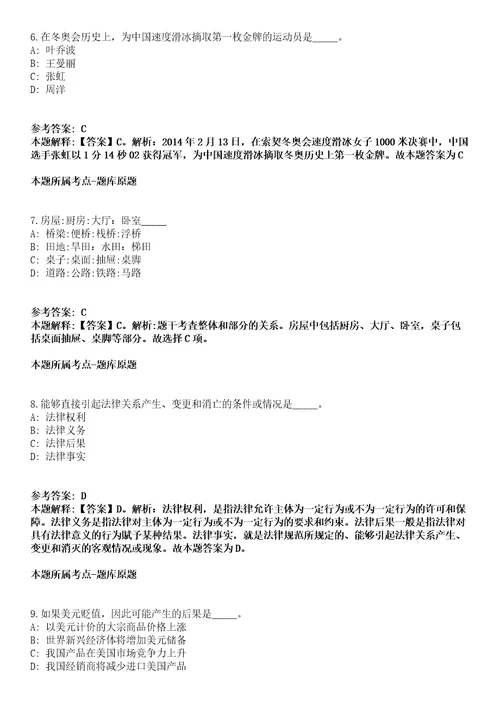 2021年10月广西梧州市龙圩区人民政府办公室聘用人员公开招聘4人模拟卷含答案带详解