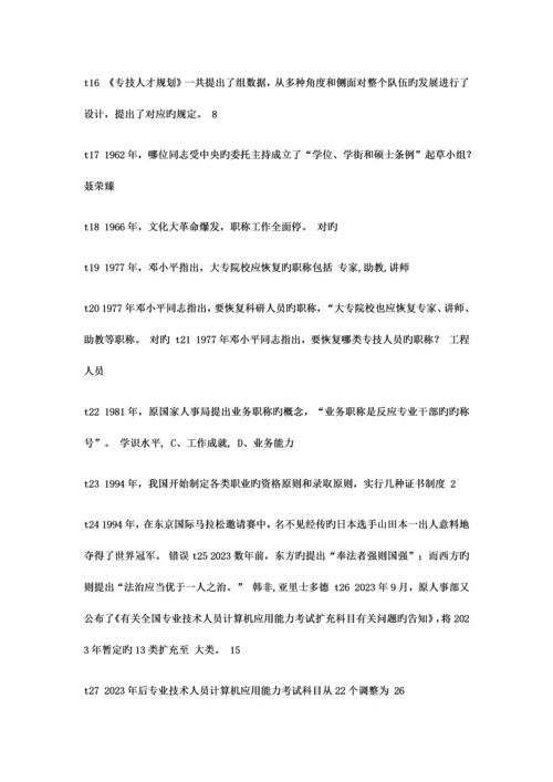 2023年专业技术人员继续教育公需科目培训初中高级题考试及答案.docx