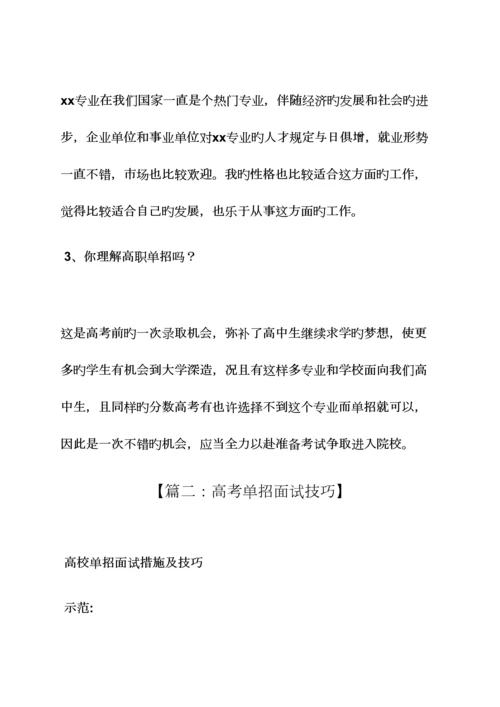 2023年高职单招面试技巧.docx