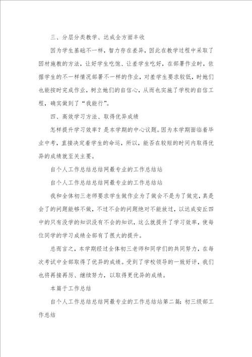 工作总结怎么写 100