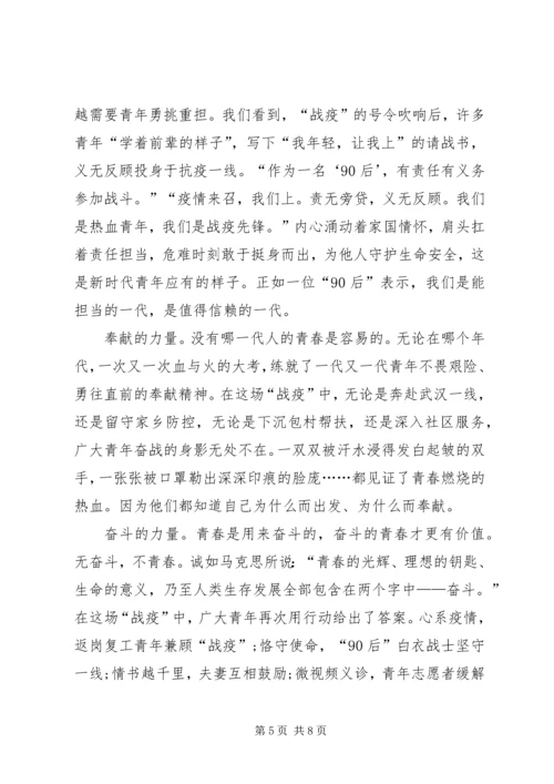 疫情期间共青团员心得体会.docx