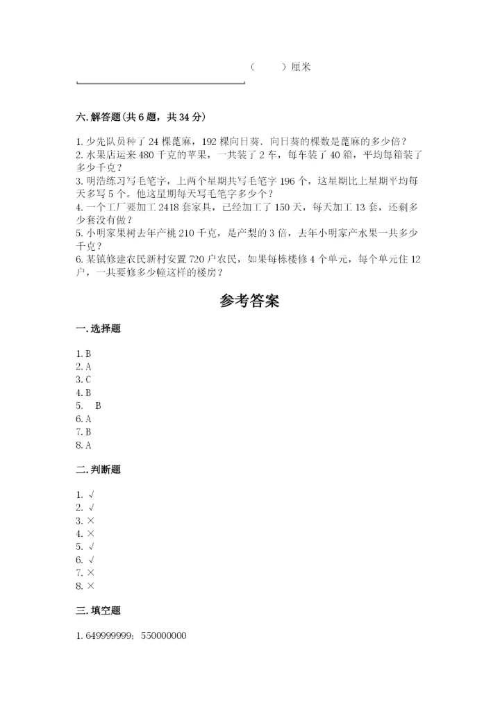 人教版四年级上册数学期末测试卷汇总.docx