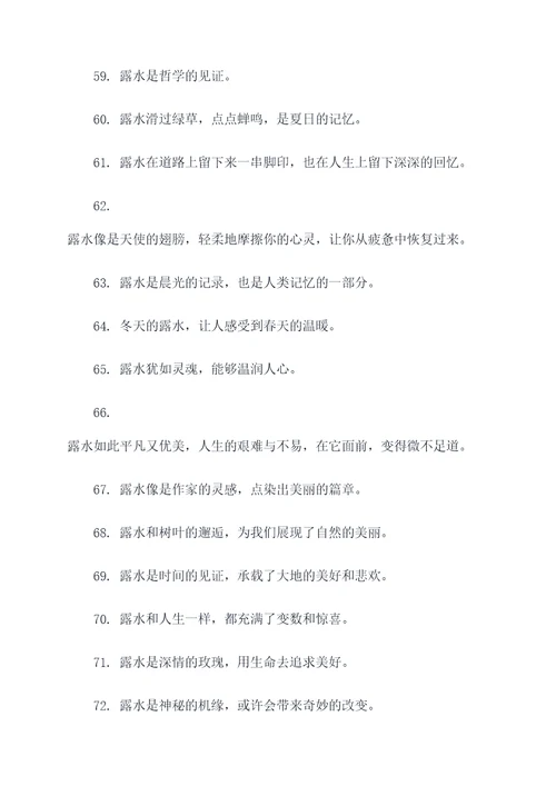 太阳底下的露水谚语
