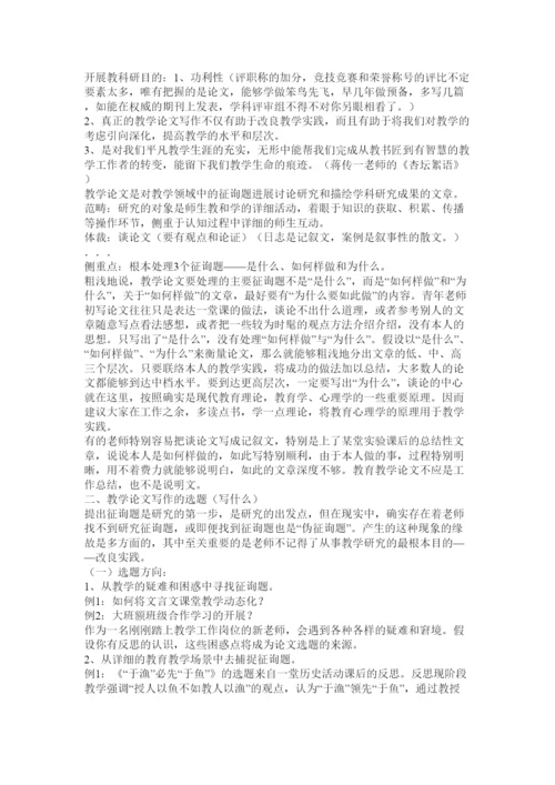 【精编】教学论文精选.docx