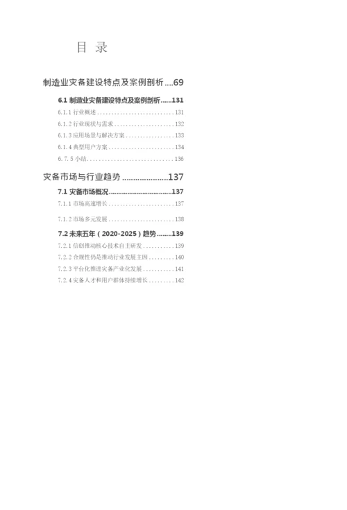 制造业系统灾备建设白皮书.docx