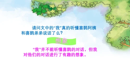 9《枫树上的喜鹊》第二课时课件