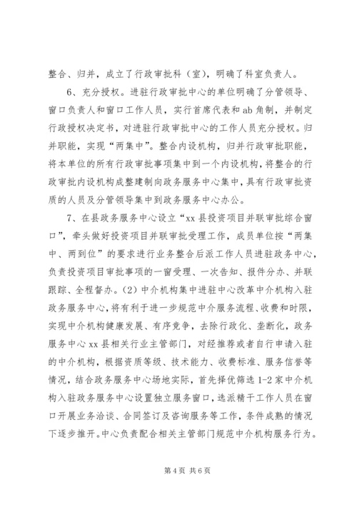 乡镇政务中心半年改革工作总结.docx