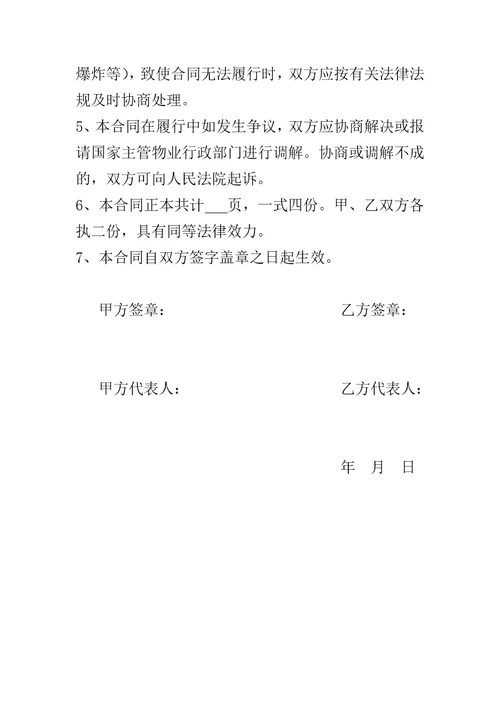 政府机关后勤服务管理物业合同