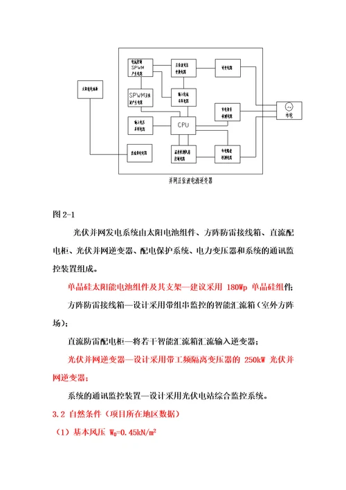 分布式太阳能光伏设计方案