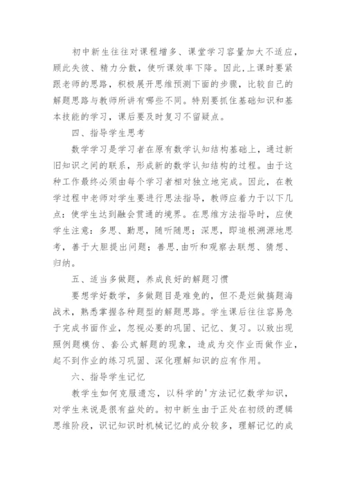 初三数学课教学反思.docx