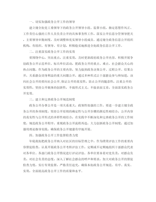 精编之街道政务公开计划范文.docx