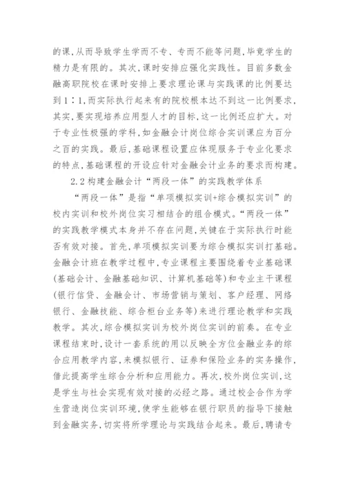 金融会计课教学法分析论文.docx