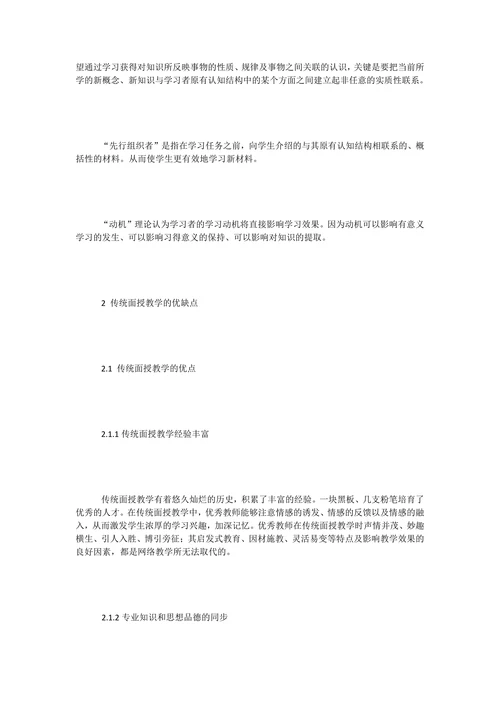 传统面授教学和网络教学的利弊分析