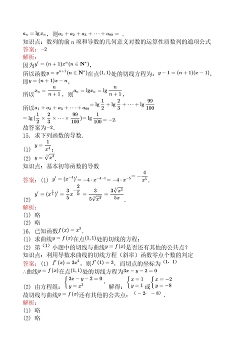 基本初等函数的导数人教A版（2019）选择性必修第二册(3540)