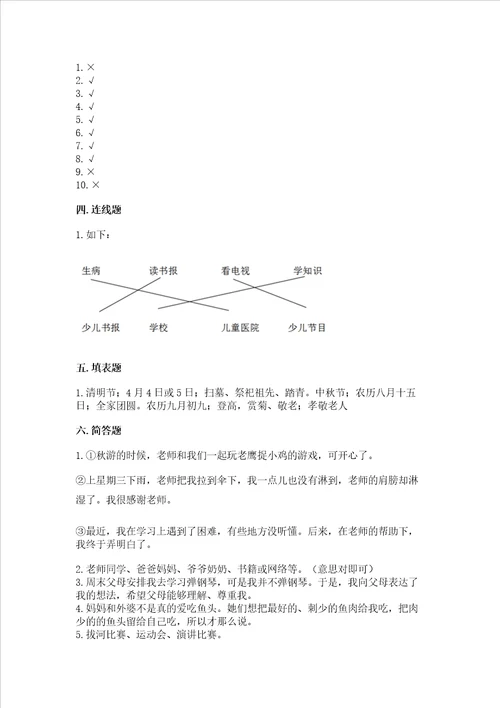 部编版三年级上册道德与法治期末测试卷精品网校专用