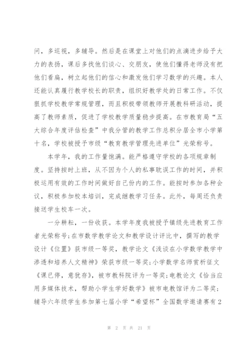 2022年度教师考核个人总结通用10篇.docx