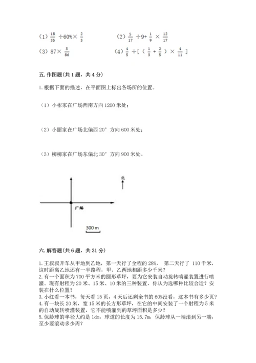 小学六年级上册数学期末测试卷及完整答案（名师系列）.docx