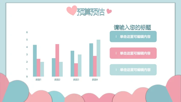 对折撞色爱心糖果色PPT模板