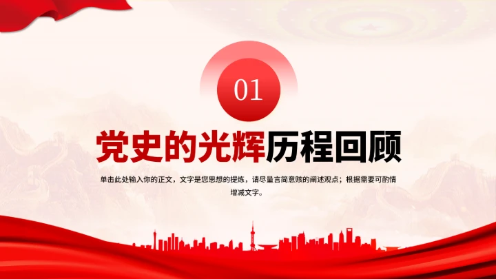 党政红色团课PPT