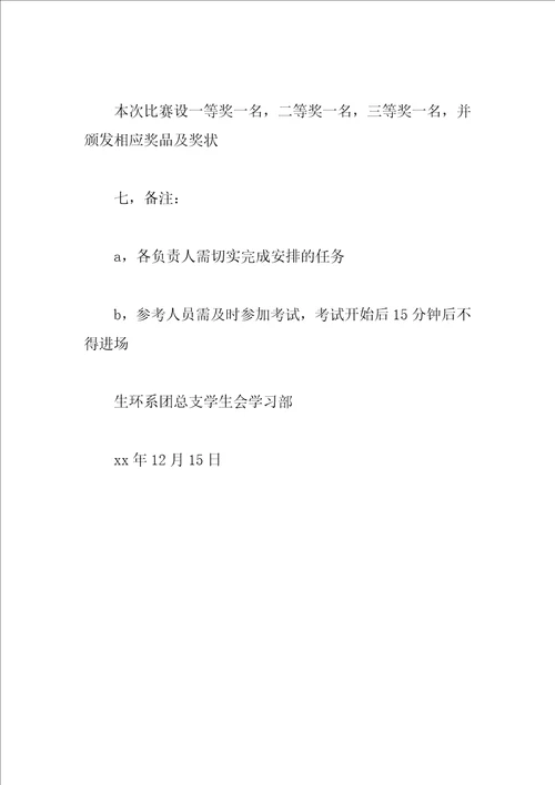 英语四级模拟考试策划书1