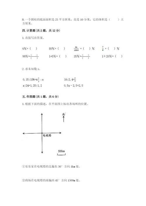 六年级下册数学期末测试卷附完整答案【考点梳理】.docx