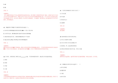 2022年04月2022山东济宁市邹城市事业单位招聘工作人员卫生类45人考试题库历年考点摘选答案详解