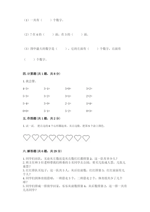 人教版一年级上册数学期中测试卷精品（全国通用）.docx