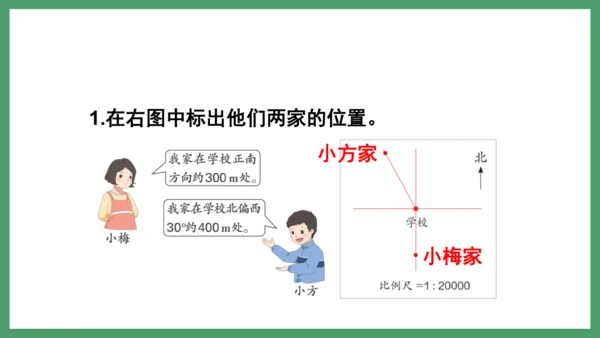 新人教版数学六年级下册6.2.7 练习二十课件