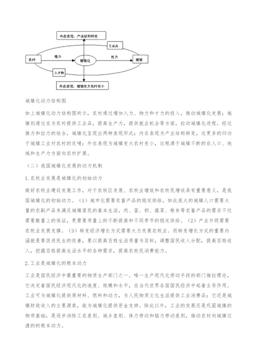 关于推进我国农村城镇化发展动力机制的研究-推拉理论.docx
